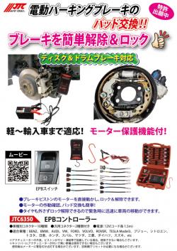 電動パーキングブレーキのパッド交換