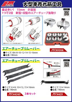 大型車売れ筋工具