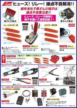 ヒューズ‼リレー‼接点不良解消‼