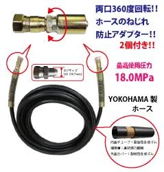 高圧ホースねじれ防止付 洲本タイプ 10m