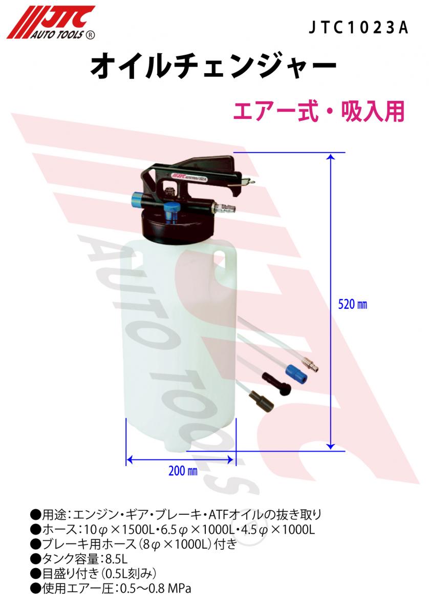 詳細 | 自動車工具・部品・消耗品のことならJTCAutoTools 株式会社