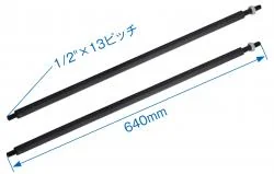 ロングエクステンションバー(2本入り)