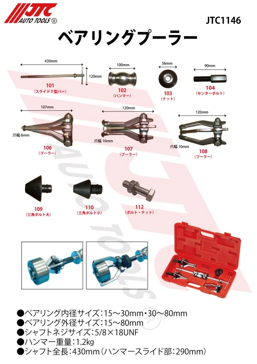 詳細 | 輸入車用特殊工具・SSTのJTC Auto Tools | TESLA・ベンツ・BMW