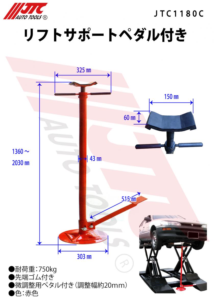 詳細 | 自動車工具・部品・消耗品のことならJTCAutoTools 株式会社