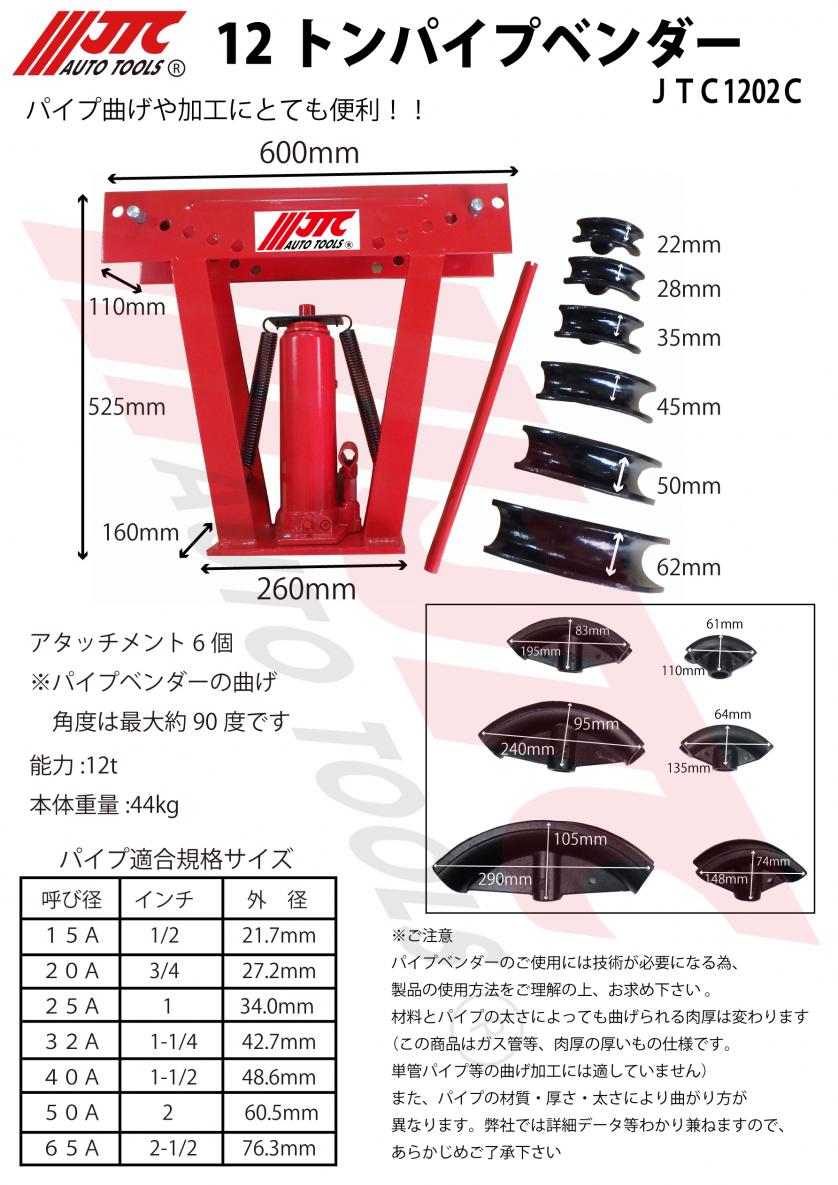 詳細 | 自動車工具・部品・消耗品のことならJTC Auto Tools 株式会社