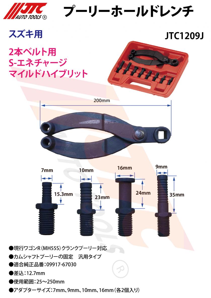 詳細 | 自動車工具・部品・消耗品のことならJTCAutoTools 株式会社