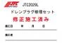 ※JTC2029L用施工済みシール　200枚