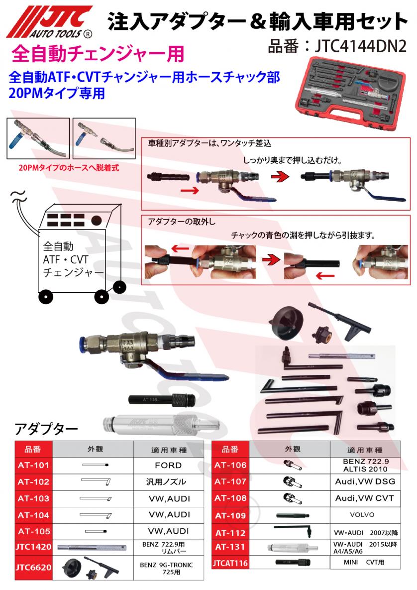 詳細 | 自動車工具・部品・消耗品のことならJTC Auto Tools 株式会社