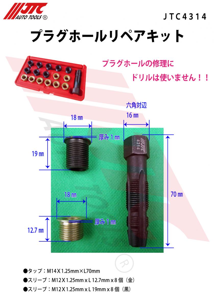 詳細 | 自動車工具・部品・消耗品のことならJTCAutoTools 株式会社