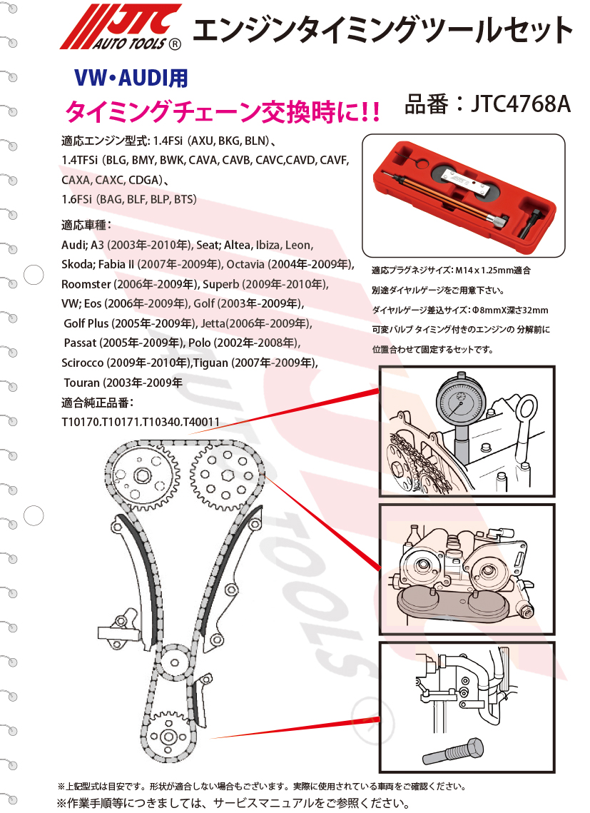 全品送料0円 エンジンタイミングツールセット JTC6862 05 tdh