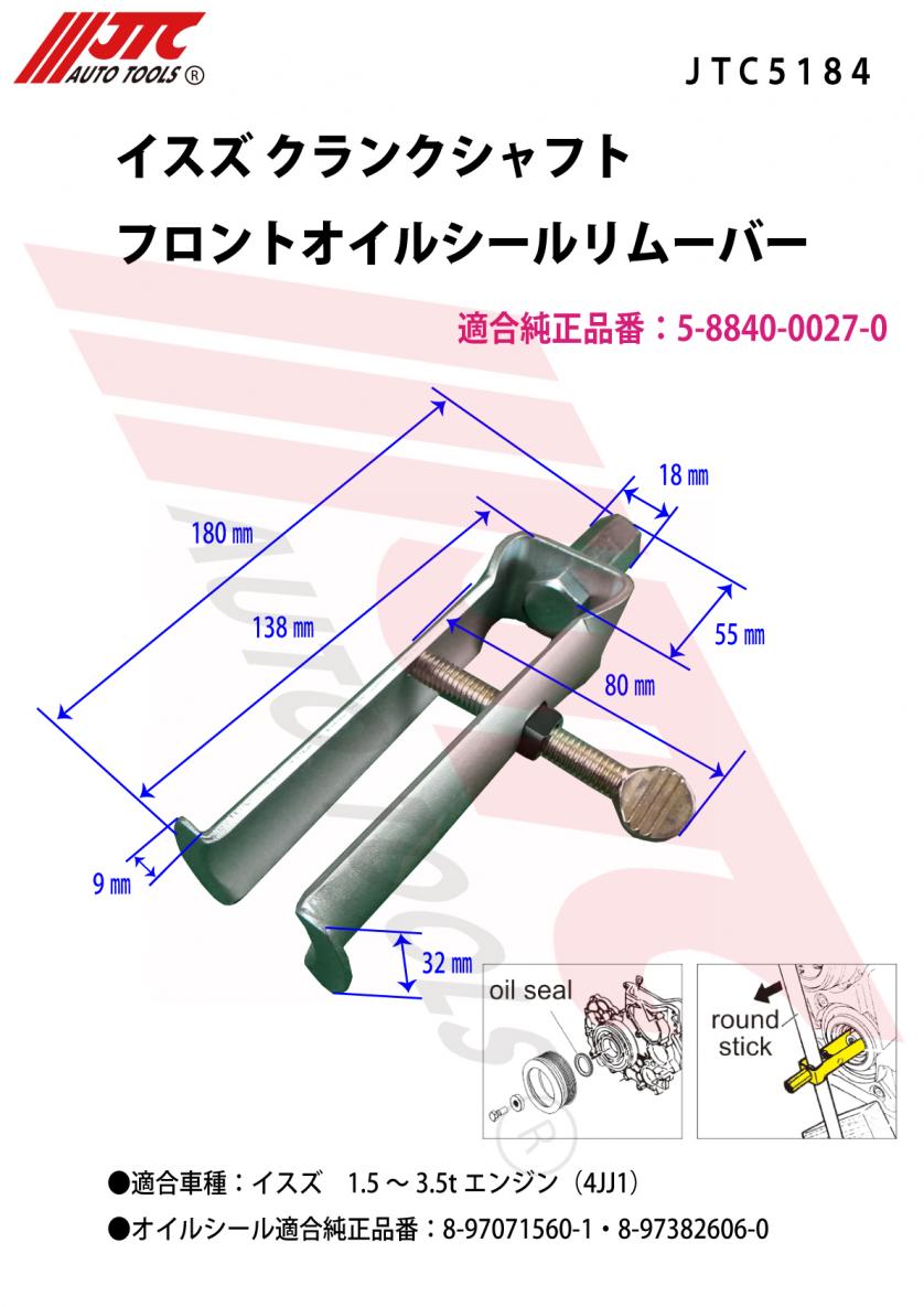 詳細 | 自動車工具・部品・消耗品のことならJTCAutoTools 株式会社