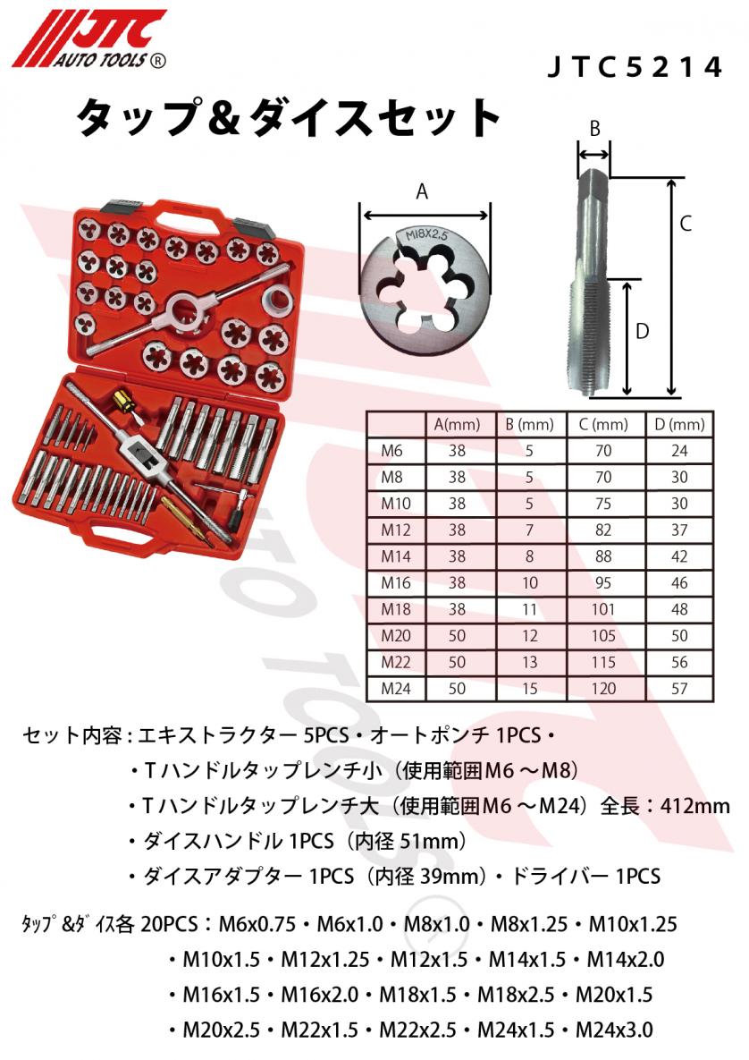 詳細 | 自動車工具・部品・消耗品のことならJTCAutoTools 株式会社