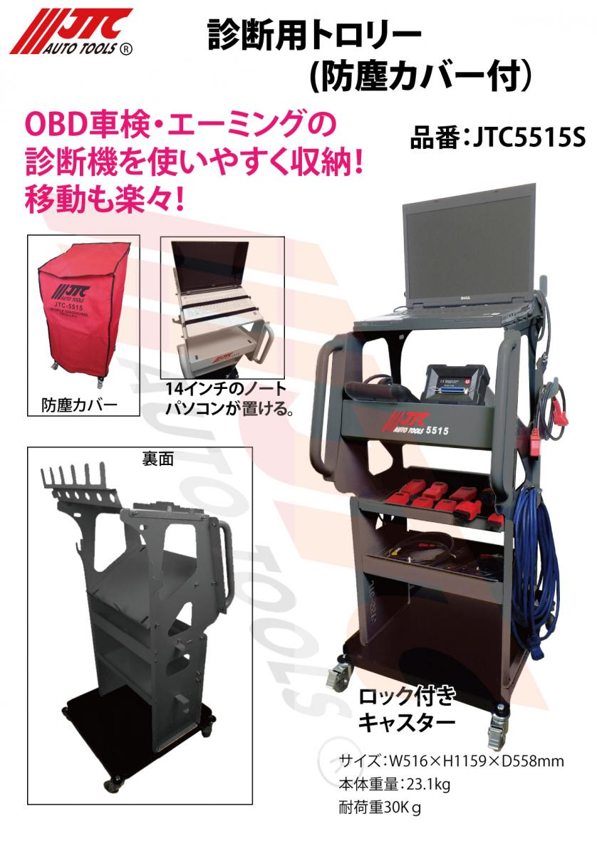 詳細 | 自動車工具・部品・消耗品のことならJTCAutoTools 株式会社