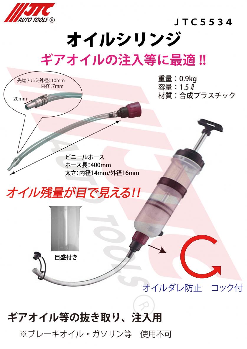 詳細 | 自動車工具・部品・消耗品のことならJTCAutoTools 株式会社