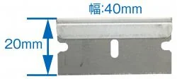 **スクレッパーの刃(50枚入り)