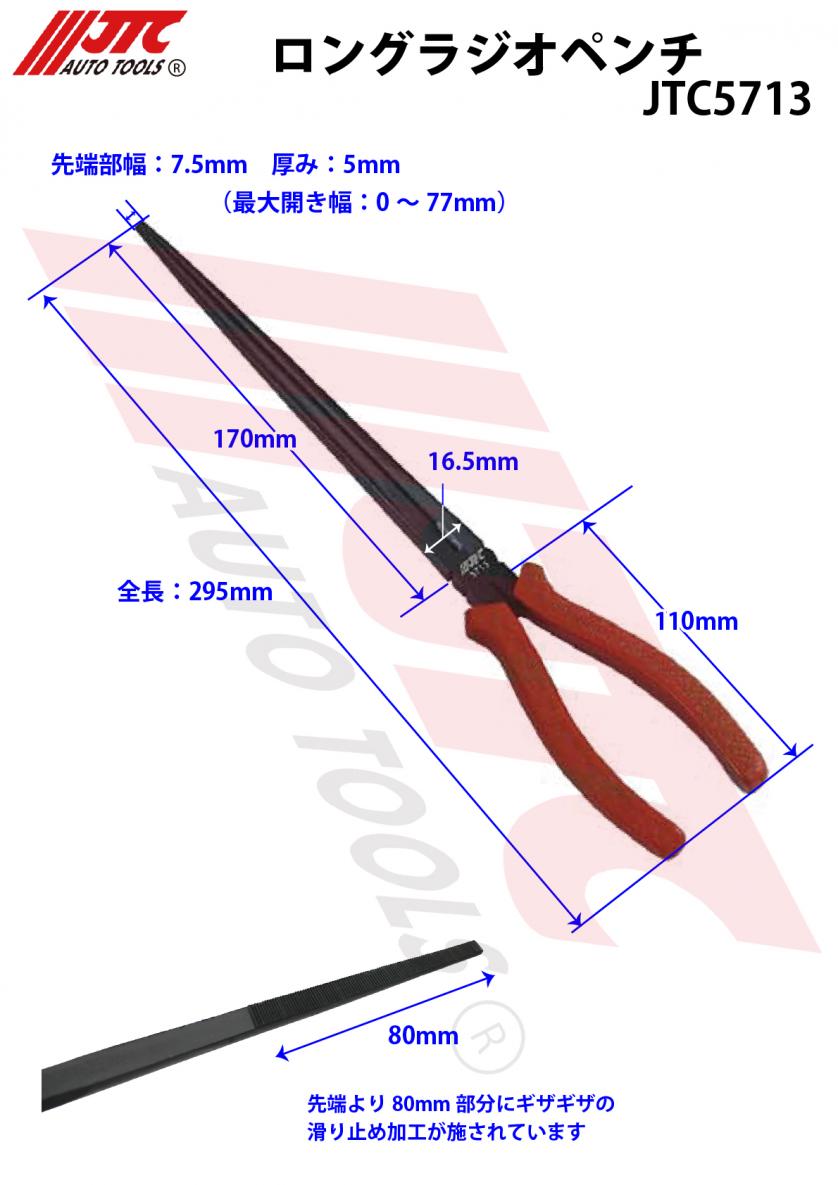 詳細 | 自動車工具・部品・消耗品のことならJTCAutoTools 株式会社