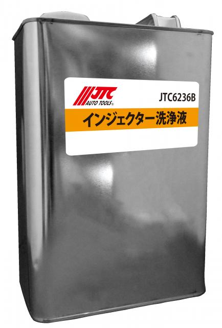 インジェクター洗浄液