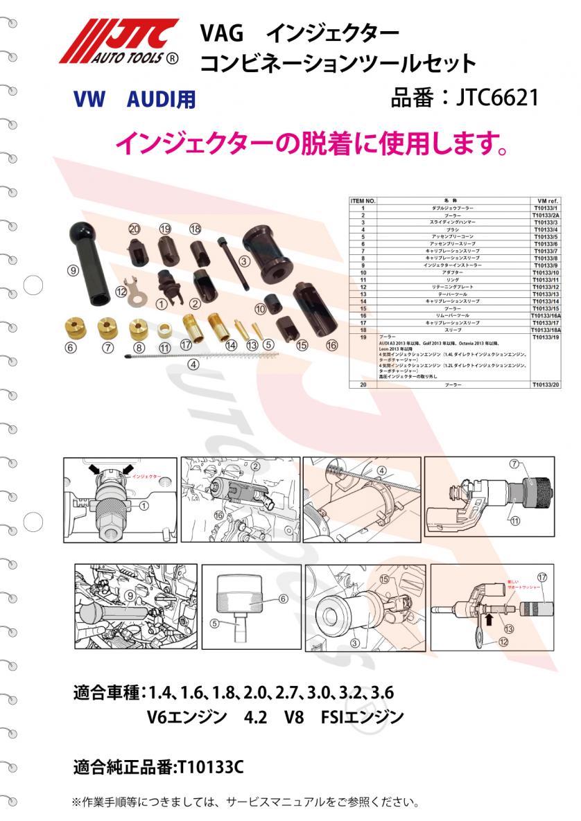 詳細 | 自動車工具・部品・消耗品のことならJTCAutoTools 株式会社