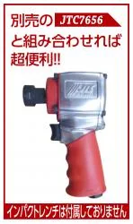 超ショートソケット＆ラチェットセット