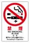 ※禁煙ステッカー　10枚入り