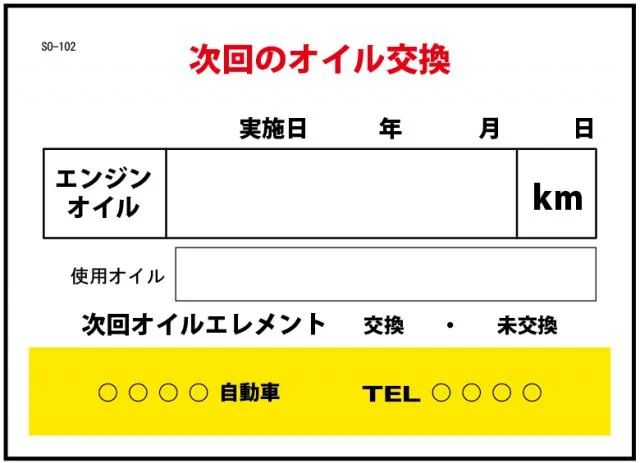 次回のオイル交換 200枚