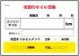 次回のオイル交換　200枚