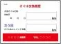 オイル交換履歴 200枚