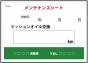 メンテナンスシート 200枚
