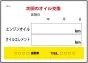 オイル交換ステッカー 200枚