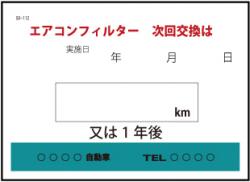 エアコンフィルター次回交換はシート　200枚