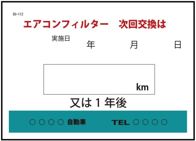 エアコンフィルター次回交換はシート 200枚