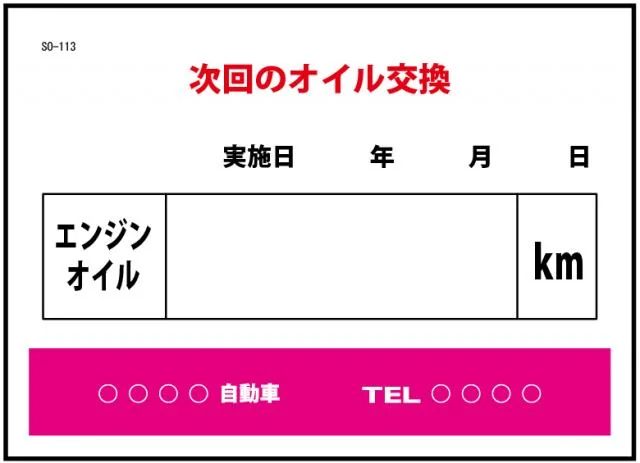 次回のオイル交換 200枚