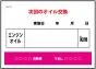 次回のオイル交換 200枚