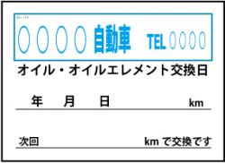 オイル交換＆メンテナンスシート 200枚