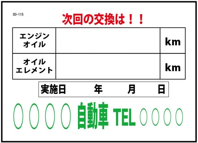 オイル交換&メンテナンスシート 200枚