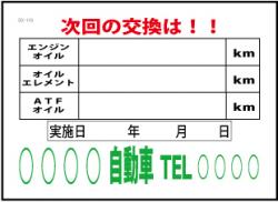 オイル交換＆メンテナンスシート 200枚