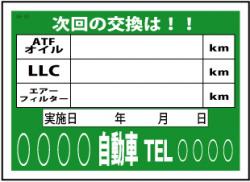 次回のオイル交換は!!　200枚