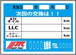 オイル交換ステッカー 200枚