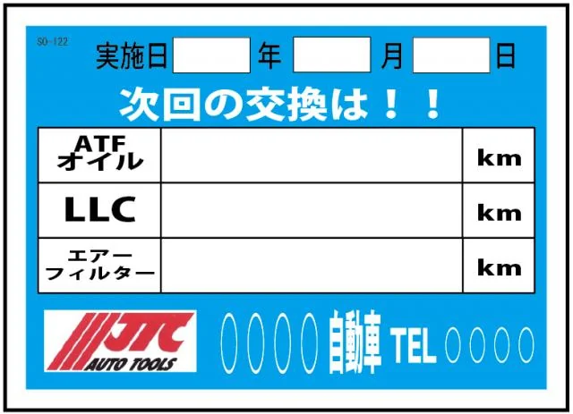 オイル交換ステッカー 200枚