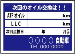 オイル交換＆メンテナンスシート 200枚