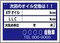 オイル交換&メンテナンスシート 200枚