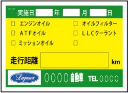 オイル交換ステッカー　200枚