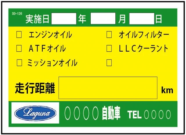 オイル交換ステッカー 200枚