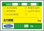 オイル交換ステッカー 200枚