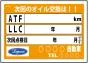 次回のオイル交換は!!