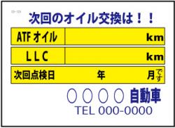 次回のオイル交換は!!　200枚