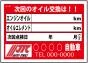 オイル交換&メンテナンスシート200枚