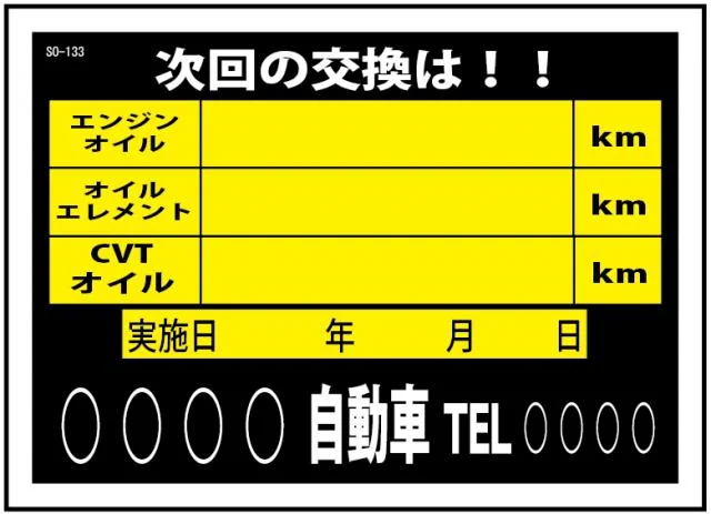 オイル交換&メンテナンスシート200枚