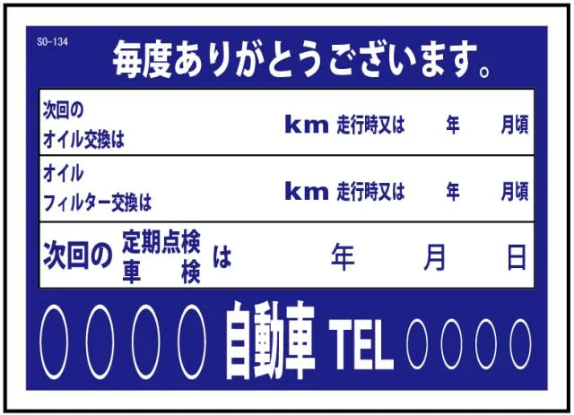 オイル交換＆メンテナンスシート200枚