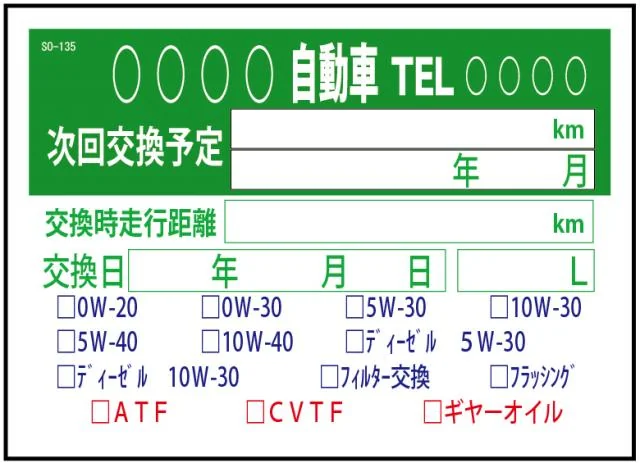 オイル交換&メンテナンスシート200枚